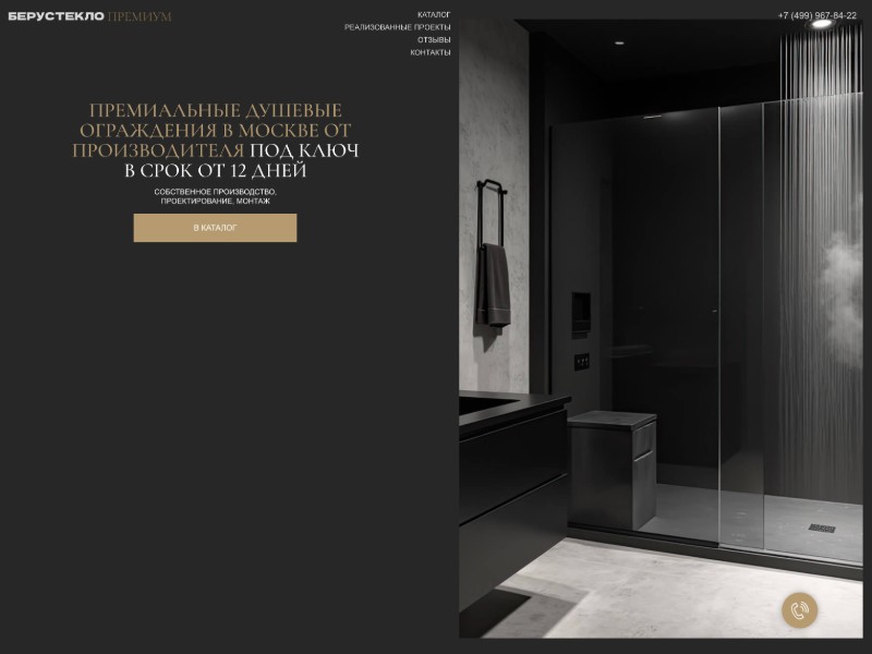 landing page for premium custom shower enclosures